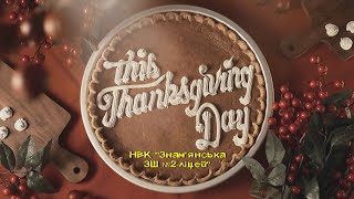 Thanksgiving Flashmob (Флешмоб до Дня подяки)