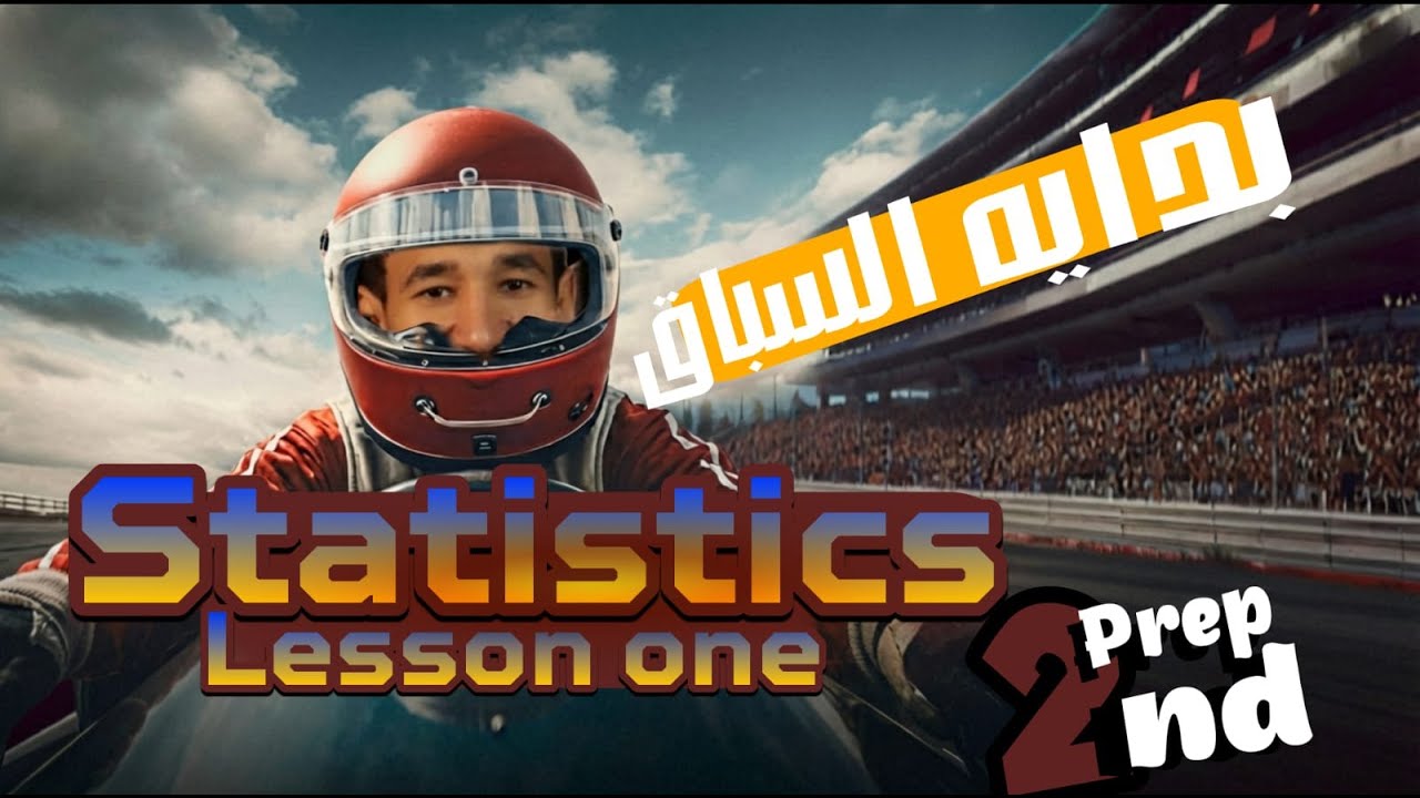 Math | Prep 2 | Unit 4 | lesson 1| Ascending cumulative frequency table| Part  2 |