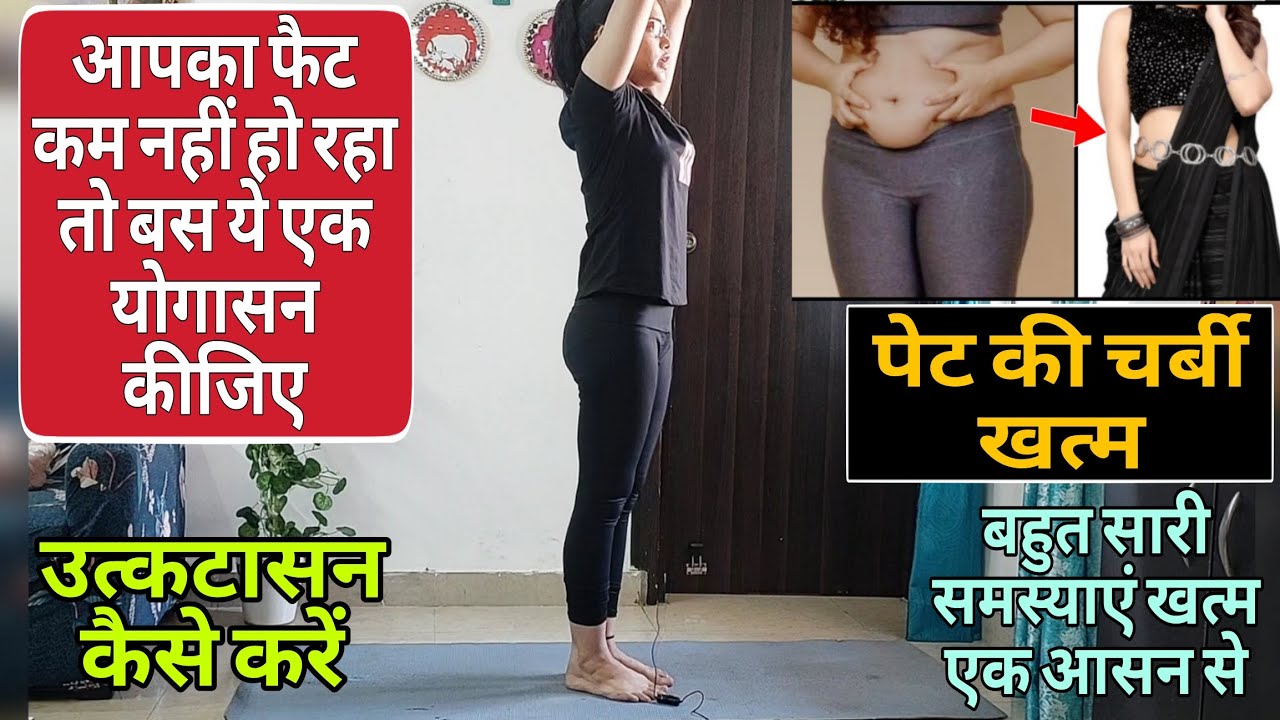 How to boost metabolism for fat loss/Metabolism kaise badhaye/Utktasana