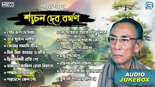 গানে গানে শচীন দেব বর্মন | Popular Golden Bengali Song | Sachin Dev Burman| Songs Of S. D. Burman Thumb