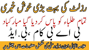 Aiou Result Check Karne Ka Tarika Spring 2022 | Aiou Ba , Bcom , Bed Results Check zaheer Official