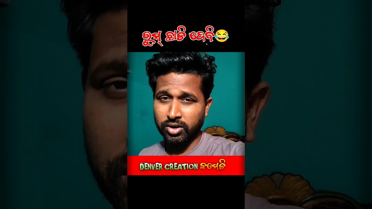 Final mu room chhadi deli #comedy #funny #funnyvines #odia #memes #jokes #funnycomment #funnyreel
