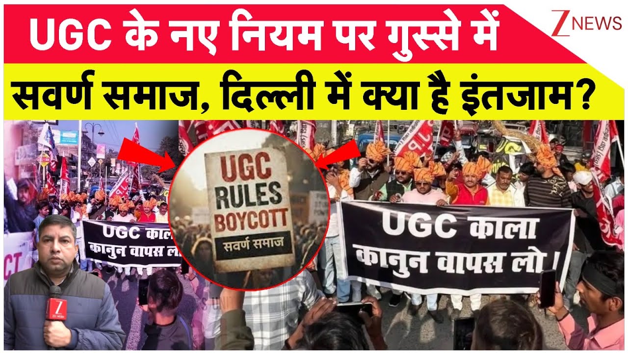 UGC ACT 2026 Controversy: UGC एक्ट पर बौखलाया सवर्ण समाज, दिल्ली में क्या है इंतजाम? I UGC Protest