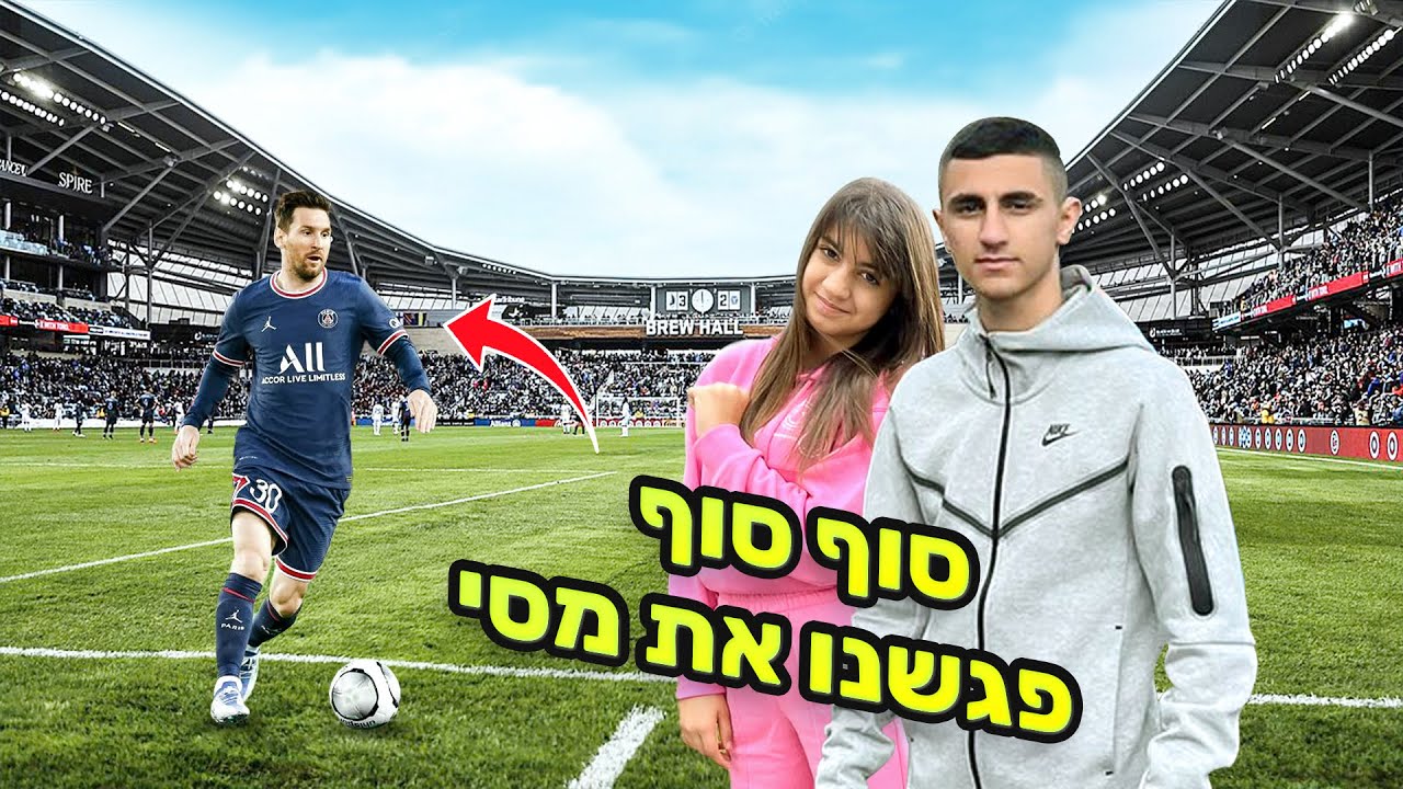 יום הכן בפריז! ליאל נפגש עם מסי 🤣 (וולוג #176)