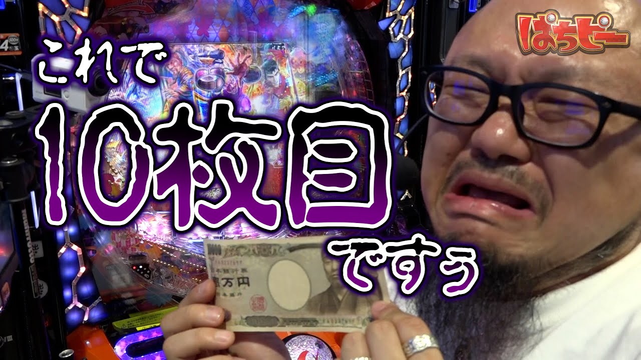 PachiP #49 [E-Hana no Keiji ~Kenki Icchan] #Beard Primitive - YouTube