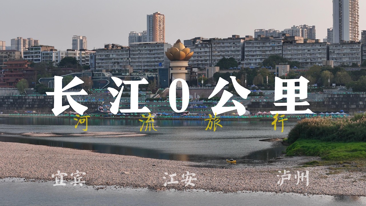 Yangtze River, from Yibin to Luzhou