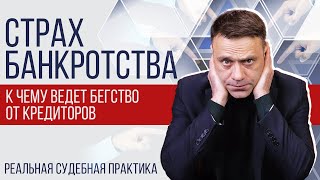 видео: Почему нельзя затягивать с банкротством картинка: Почему нельзя затягивать с банкротством