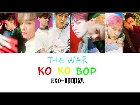 [凝萌中英歌詞]EXO (엑소)_叩叩趴(Ko Ko Bop)