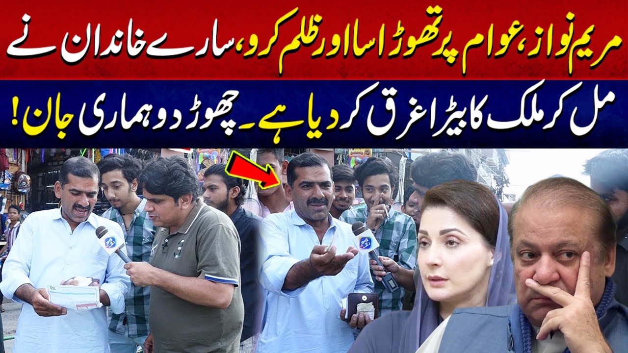 Maryam Nawaz awam par itna zul* na karo ! | Daikhna Paray Ga