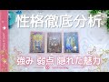 あなたの性格を徹底分析✨強みと弱点、これから発揮される魅力、未来のあなた💜詳しく詳細なタロットリーディング