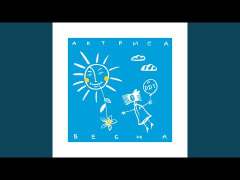 ДДТ - Храм (Live) [Remastering 2025]