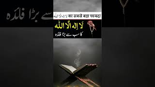 Download Lagu la ilaha illallah ke fayda #wazifa #youtube channel 👍 MP3