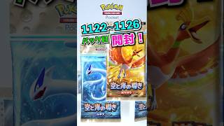 【ポケポケ】1122〜1126パック目 #ポケポケ #ポケポケ開封 #ポケポケ開封チャレンジ