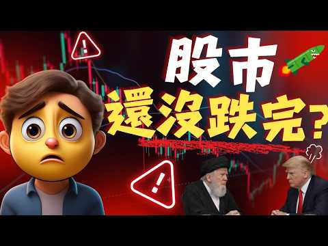 股市還不能樂觀?我看到3個異常跡象