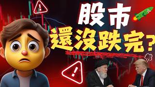 股市還不能樂觀?我看到3個異常跡象