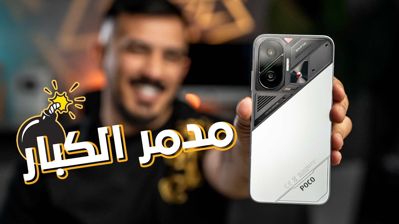 poco f7 || مدمر الكبار 🔥🔥