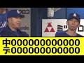中日対DeNA、塩試合で終わるwwwwwwwwww【なんJ反応】