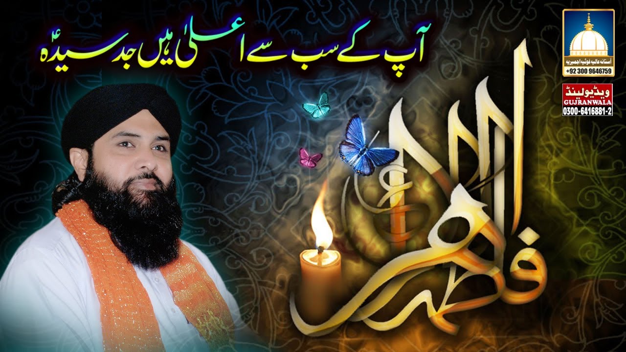 Ap k Sab Se Aala Hain Jad Sayyida Fatima tuz Zahraؑ New Kalam 2020