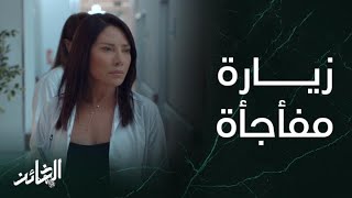 مسلسل الخائن | الحلقة 4 | نصيحة جــومانة لـ أسيـــل و زيارة مفاجئة من تـــيا