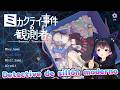 【Demons' Timeline】Detective de sillón moderno 3【NiñoVtuber】