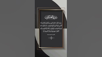يَا عِبَادِيَ الَّذِينَ آمَنُوا إِنَّ أَرْضِي وَاسِعَةٌ ..|| سورة العنكبوت #عبدالرحمن_مسعد
