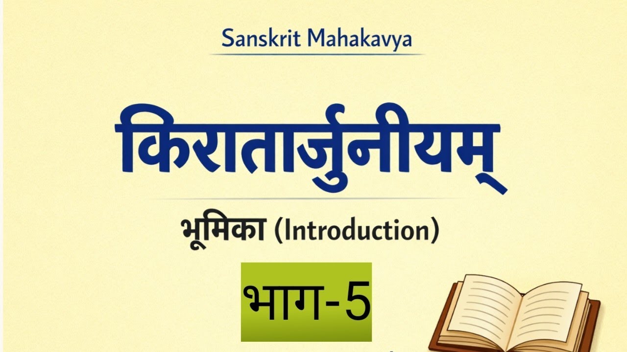 Kirataarjuniyam Bhumika Bhag 5 | Pratham Sarg ka Sankshipt Itihas | BA LT Grade TGT PGT BPSC