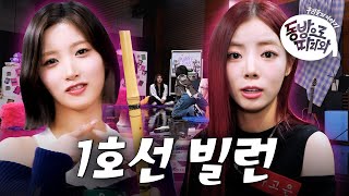 [SUB] 퍼플키스 지하철에서 단소 불어도 되나요? 여기가 1호선인지 동아리방인지;; 🚨ㅣ동방으로 따라와ㅣPURPLE KISS