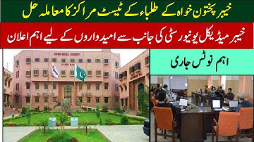 MDCAT Latest News II MDCAT Test Centers Selection II KMU ETEA MDCAT Important Announcement