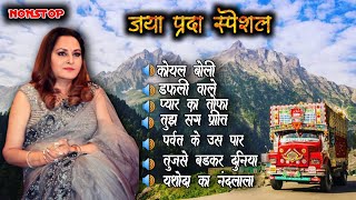 Download lagu JAYA PRADA BOLLYWOOD OLD HITS SONGS || जयाप्रदा बॉलीवूड हिट सॉंग || Hindi Sadabahar पुराने गाने