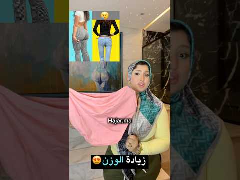 وجبة لزيادة الوزن🍑وداعًا للنحافة #الرياضة  #زيادة_الوزن  #النحافة