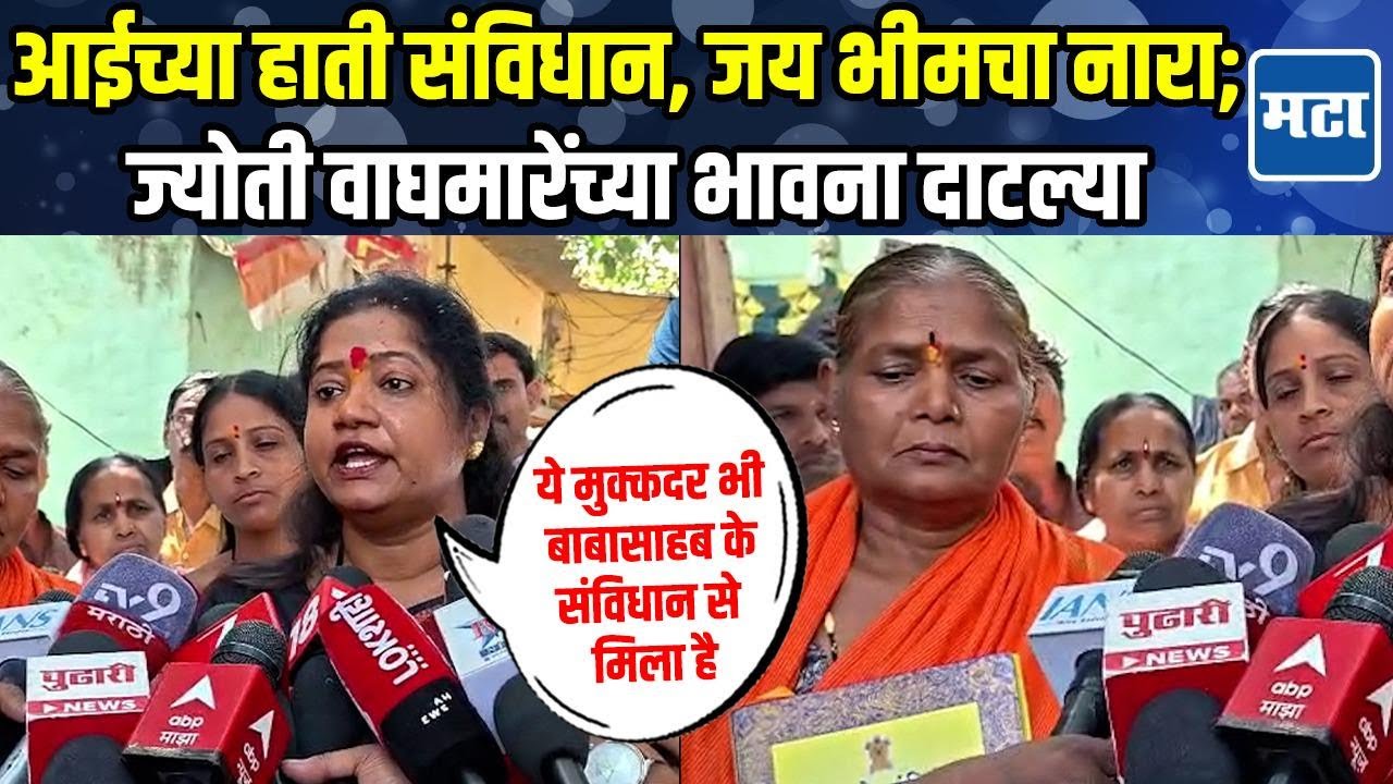 Jyoti Waghmare : अभिनंदन माझं नको एकनाथ शिंदेंचं करा; वाघमारेंनी राऊतांच्या शुभेच्छा स्वीकारल्या