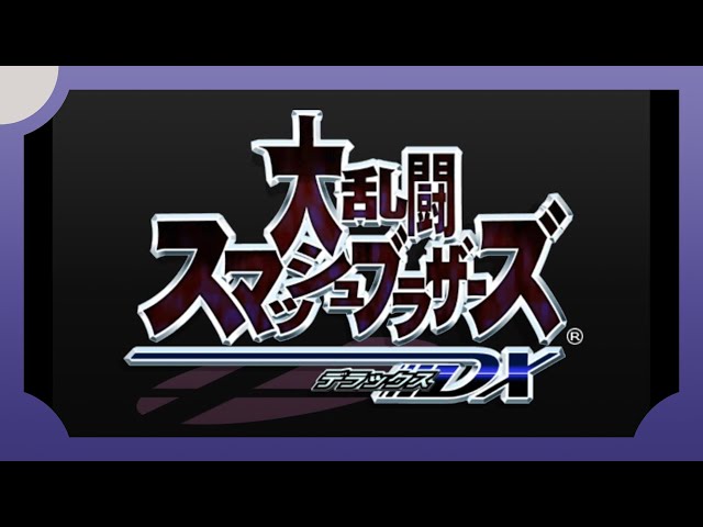大乱闘スマッシュブラザーズDX/オープニング - YouTube