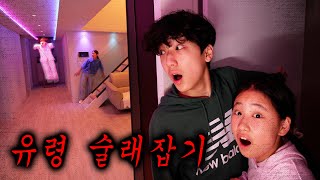 까치발로 따라다니는 유령 피하기 !! 마지막까지 살아남을 수 있을까... screenshot 1