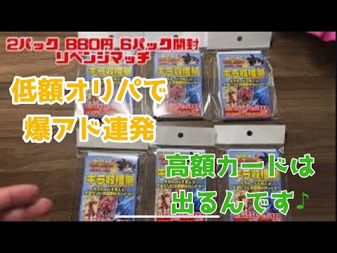 ［SDBH］神回　スーパードラゴンボールヒーローズ　オリパ開封　2パック880円を6パック開封　前回の負けを遥かに取り戻す結果に爆アド連発