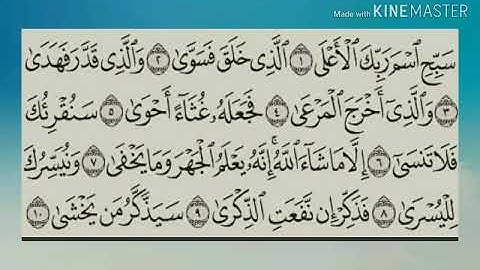 سورة الاعلى بصوت الكرعاني