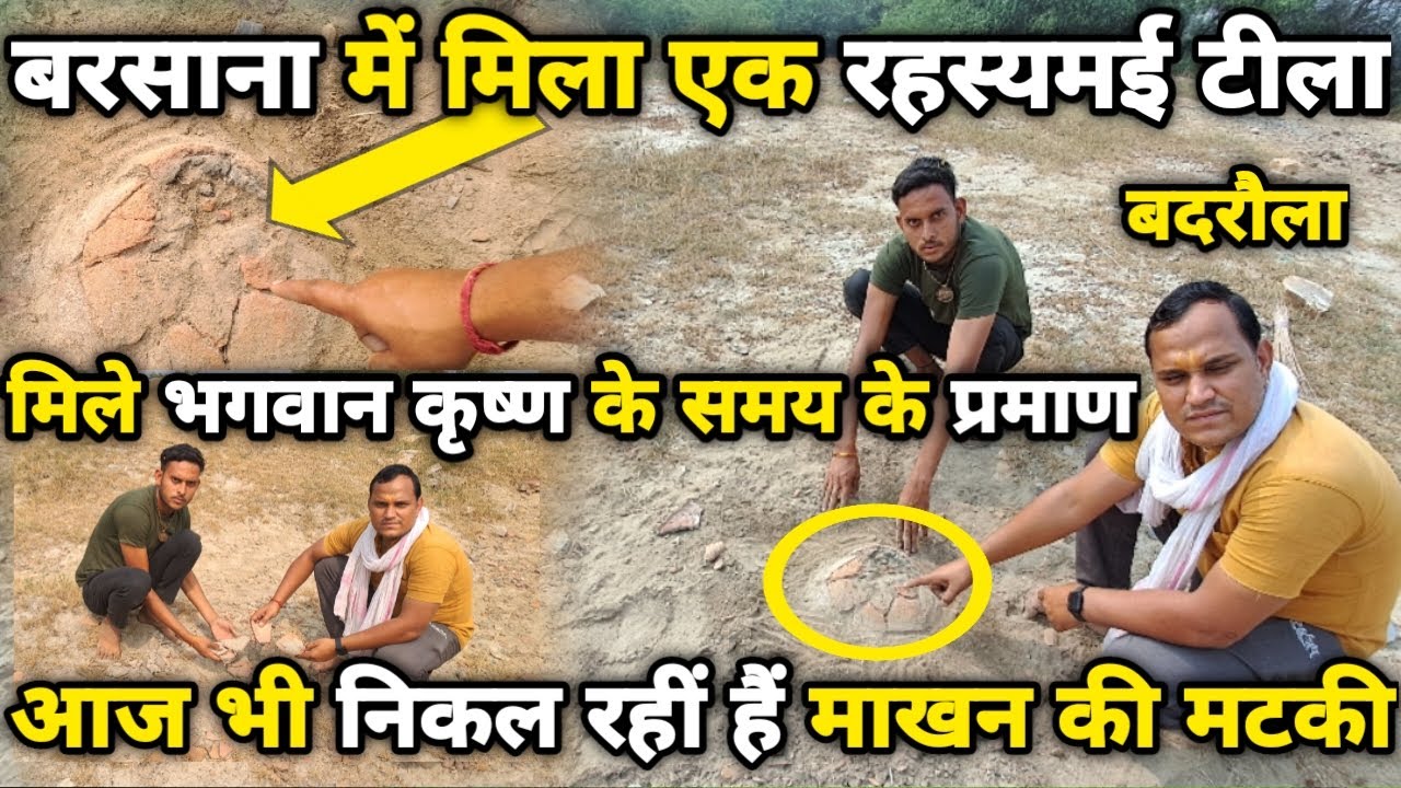 Barsana: एक रहस्यमई पहाड़, जिसमें से निकल रही है भगवान कृष्ण की माखन की मटकिया ||braj darpan||