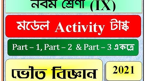 Model Activity Task class 9 Physical Science part 1,2,3/Class IX Physical Science Activity task 2021