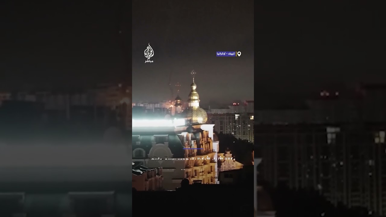 هجوم روسي واسع على كييف يستهدف نحو 20 موقعا مدنيا