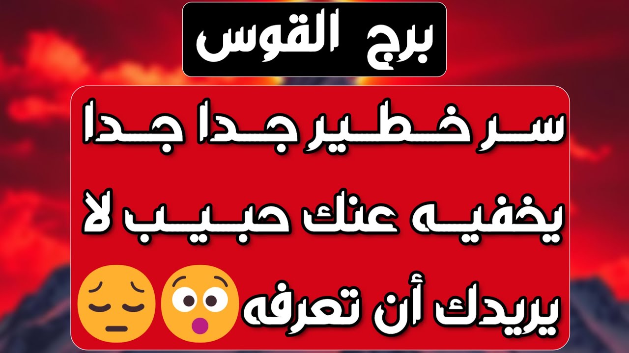 برج القوس♐️ لقاء يفضح الحبيب ❤️ دعم مفاجئ لن تتوقعه 👌🏻باب رزق جديد وخير قادم 💰استلام ورقة تغير حياتك