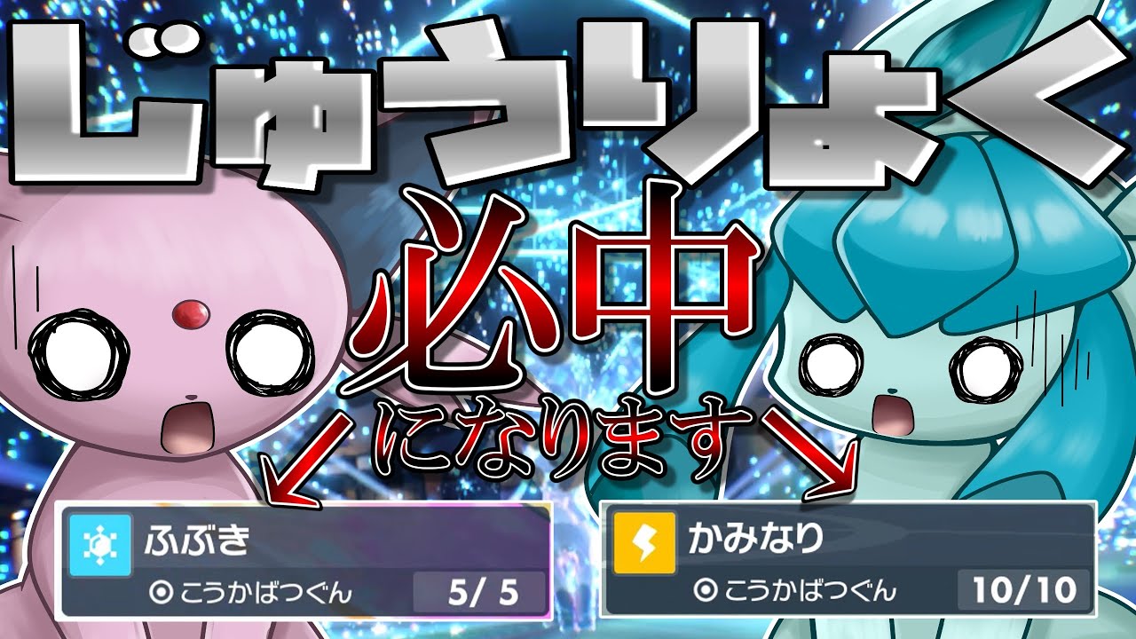 ブイズ統一の新ギミック「じゅうりょく」！吹雪も雷も当て放題で思ったより強いんだが！？！？！？【ポケモンSV】【ゆっくり実況】