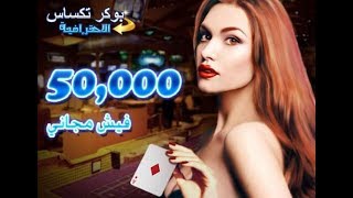 بوكر تكساس الاحترافي M..A_B_N_SYRIA screenshot 2