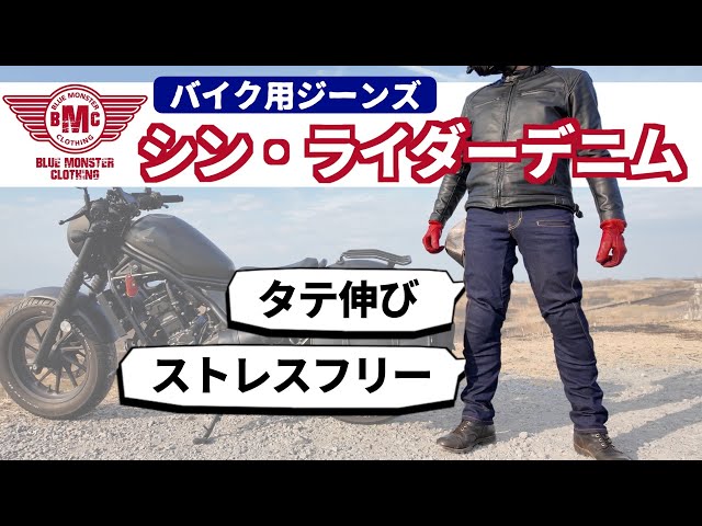 Motorcycle Jeans] Comfortable and stretchy both vertically and