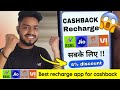Jio airtel vi bsnl recharge cashback app 2026 | Best jio recharge app for cashback 2026