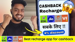 Jio airtel vi bsnl recharge cashback app 2026 | Best jio recharge app for cashback 2026 screenshot 1
