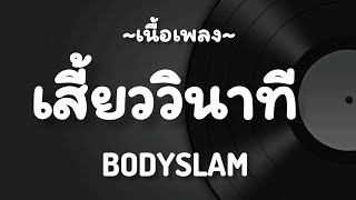   Bodyslam 