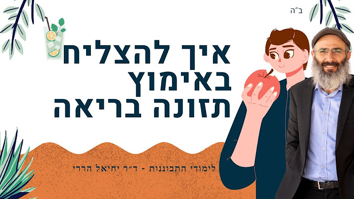 איך להצליח באימוץ תזונה בריאה