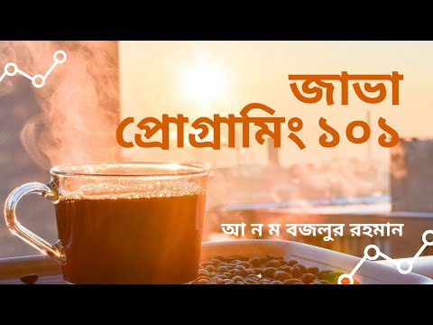 6. 0 জাভাতে কমেন্ট লেখা | How to write comments in a java program