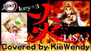 【うたってみた】炎/ Covered by KieWendy/ key+3【LiSA】