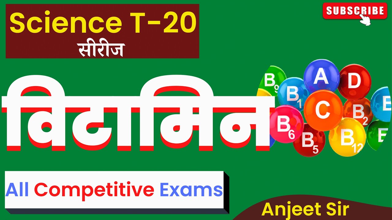 Vitmin a2z Facts in Hindi Vitamin ke Rasayanik Name Vitamin ke