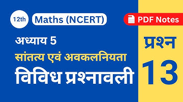 Miscellaneous exercise chapter 5 class 12 Question 13 | Vividh prashnavali | Hindi Medium